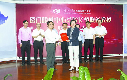 廈門(mén)眼科中心