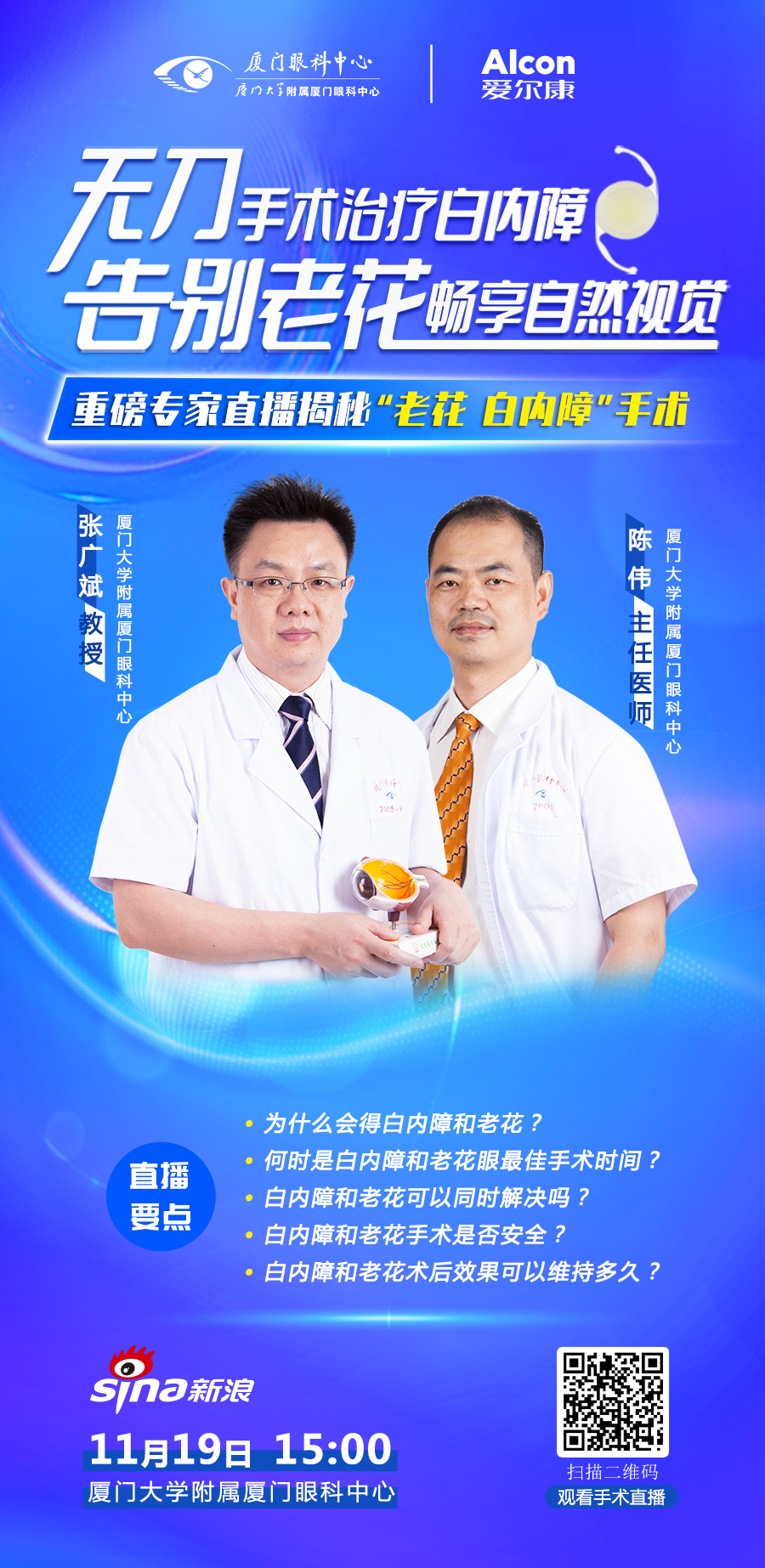 白內(nèi)障手術直播