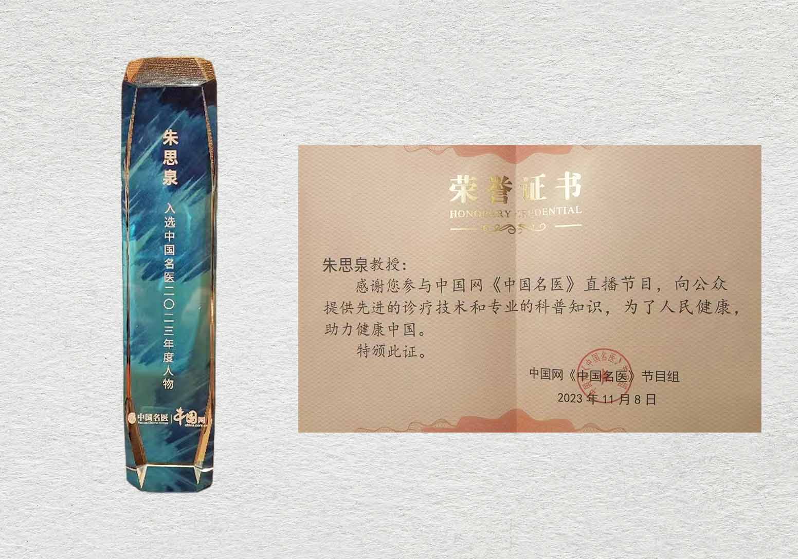 朱思泉中國(guó)名醫(yī)