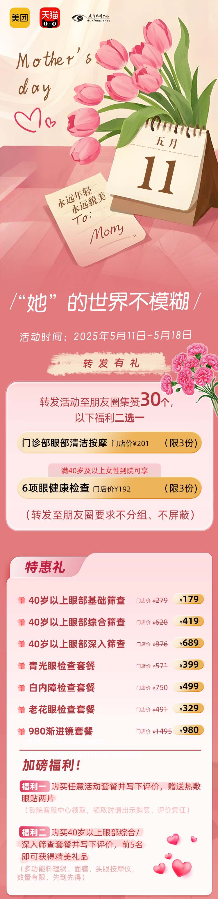 電商母親節(jié)活動