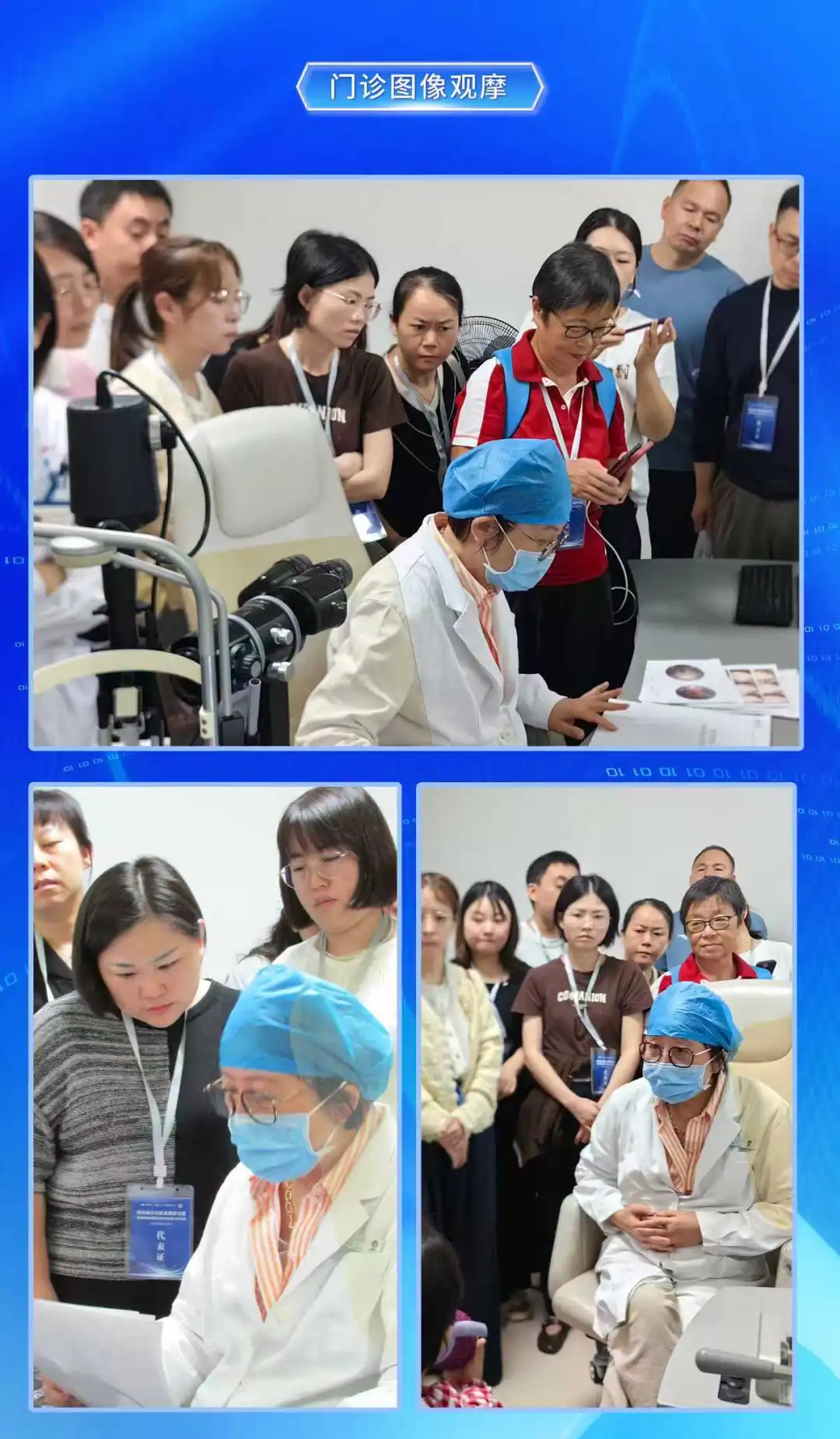 眼底診治新進展研討班