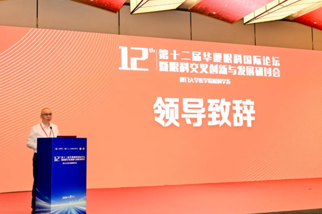 華廈國際論壇