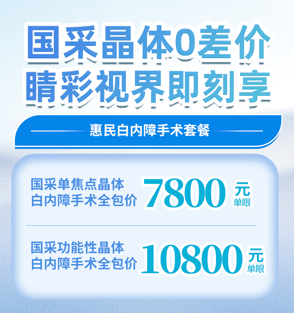白內(nèi)障手術(shù)